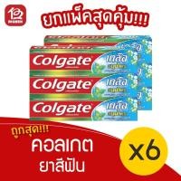 ราคา [1 แพ็ค] Colgate คอลเกต ยาสีฟัน เกลือ สมุนไพร [100กรัม x 6 หลอด] (7549424560)