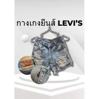 ราคา ส่งต่อ กางเกงยีนส์ขาสั้น Levi’s ยีนส์ผู้หญิง แท้ (25912520491)