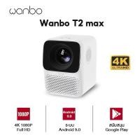 ราคา [มือสอง] โปรเจคเตอร์ Wanbo T2 Max สภาพดีมาก (27070080403)