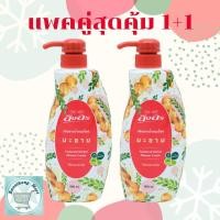 ราคา แพคคู่1+1 ครีมอาบน้ำสมุนไพรอิงอร ขนาด 500 มล.สูตรมะขามแท้ (8865508489)