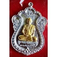 ราคา เหรียญเลื่อนสมณศักดิ์หลวงปู่จื่อ วัดเขาตาเงาะอุดมพร (18017935319)