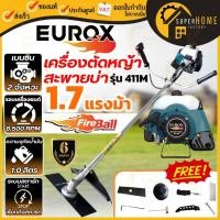 ราคา EUROX เครื่องตัดหญ้าสะพายหลัง ข้อแข็ง รุ่น 411M เครื่องยนต์ 1.7 แรงม้า ระบบสตาร์ทแบบลานเบา ที่ตัดหญ้า ตัดหญ้าก้านแข็ง (26909742842)