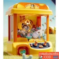 ราคา มีอยู่ในสต็อก COD ❤️‍ ตู้คีบตุ๊กตาขนาดใหญ่ เครื่องจับตุ๊กตา ตู้คีบ คีบตุ๊กตา ตู้คีบใหญ่ ตู้คีบจิ๋ว (25365579372)