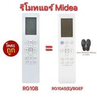 ราคา ใช้ได้ 100% Midea รีโมทแอร์ RG10A5(E)/BGEF รีโมทเดิมรูปทรงนี้ใช้ทดแทนได้ทุกรุ่น ส่งทุกวัน (28201099458)