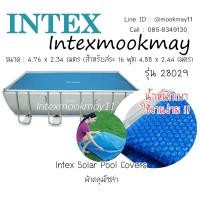 ราคา Intex 28029/29029 Solar Cover ผ้าคลุมสระน้ำกันแดด สำหรับสระ 4.88 x 2.44 เมตร 16 ฟุต ( ใช้กับ 28318/26792) (7020749229)