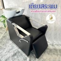 ราคา เตียงสระผม เตียงสระ Shampoo Bed เก้าอี้นั่งสระผม แถมฟรีอุปกรณ์อ่างครบเซต แบบนั่งสระ สำหรับร้านทำผม (18094153405)