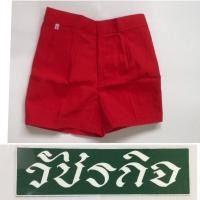 ราคา ราคาส่ง กางเกงนักเรียนอนุบาล สีแดง เอวขอบติดกระดุม 4เม็ด ผ้านิ่มใส่สบาย #กางเกงอนุบาล #กางเกงสีแดง #กางเกงติดกระดุมเอว (16461824254)
