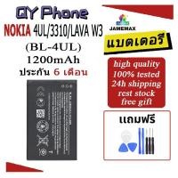 ราคา แบตเตอรี่ NOKIA 4UL/3310/LAVA W3 Battery NOKIA 4UL/3310/LAVA W3 (BL-4UL)Battery JAMEMAX ประกัน 6 เดือน (24119020465)