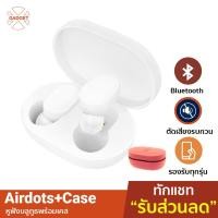 ราคา [เหลือ2399บ.โค้ด55SHPFAM] Xiaomi Mi Redmi AirDots สีขาว หูฟังบลูทูธ หูฟังไร้สายTrue Wireless Bluetooth 5.0 (2394828262)