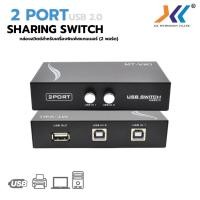 ราคา กล่องต่อแยกพิมพ์ คอมพิวเตอร์ 2 เครื่อง ปริ้นเตอร์ 1ตัว USB Switch2Port Printer Switch Adapter,Manual (25715615896)