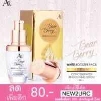 ราคา เซรั่มหน้าเด็ก ออร่าริช Serum Aura Rich Bearberry White Booster Face (1697472736)