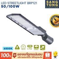 ราคา (ประกัน2ปี) Philips โคมไฟถนน 50w 100w LED Streetlight รุ่น BRP121 แสงขาว 6500K โคมถนน ของแท้ (23748812467)
