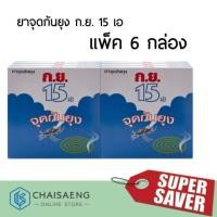ราคา ก.ย.15 เอ ยาจุดกันยุง ปริมาณสุทธิ 150กรัมx6กล่อง (5333303000)
