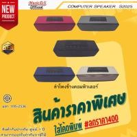 ราคา ลำโพงบูลทูธพกพา Music D.J. รุ่น S 2025 Portable Speaker (23028125116)