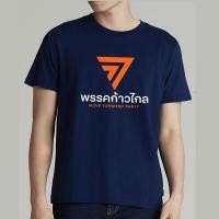 ราคา เสื้อพรรคก้าวไกล เสื้อยืด Cotton 100% สกรีนด้านหน้า ส่งด่วนทั่วไทย พร้อมส่ง2024[พร้อมส่ง] (25384679374)