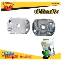 ราคา เบ้าสตาร์ท F30 เครื่องพ่นปุ๋ย พ่นลม หว่านข้าว อะไหล่เครื่องพ่นปุ๋ย 3WF หว่านปุ๋ย (26370817201)