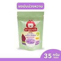 ราคา ผงโรยอาหารสำหรับเด็ก ผงมันม่วงหวาน 100%(Sweet Purple Potato Powder) ตราออร์กาเนะ (Organeh) (29911299324)