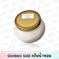 ราคา ออริเฟรม ครีมน้ำหอมทาผิว Oriflame Giordani Perfumed Body Cream 250ml. (13996825829)