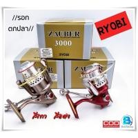 ราคา RYOBI รุ่น ZAUBER รอกสปินนิ่ง มือหมุน ตกปลา ขนาด เบอร์2000-เบอร์3000 ///สินค้าพร้อมจัดส่ง//// (24576546372)