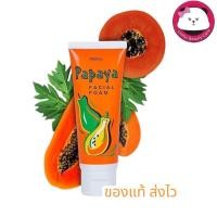 ราคา Mistine Papaya Facial Foam 100 g. มิสทีน สูตรผสมมะละกอ โฟมมะละกอ มิสทิน โฟม ล้างหน้า (28721726562)