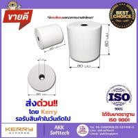 ราคา กระดาษความร้อนพิมพ์ใบเสร็จ 80x80 มม. หนา 65 แกรม (แพ็ค 50 ม้วน) (6312526308)