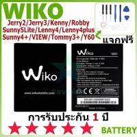 ราคา แบตเตอรี่ แบต Battery Wiko Jerry2/Jerry3/Kenny/Robby/Sunny5Lite/Lenny4/Lenny4plus/Sunny4+/VIEW/Tommy3+/Y60 (26953763884)