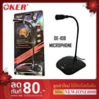ราคา OKER ไมโครโฟน คอมพิวเตอร์ ตั้งโต๊ะ Microphone ไมค์คอม OE-108 (4874273275)