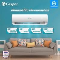 ราคา แอร์ Casper Verde Series 9000-24000BTU Fixed Speed R32 เบอร์5 ไร้สาย ล้างตัวเองได้ (18588837622)