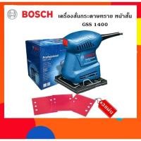 ราคา Bosch เครื่องขัดกระดาษทรายแบบสั่น รุ่น GSS 1400 (236755804)