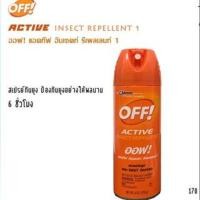 ราคา สเปรย์กันยุง off 170 กรัม ออฟกันยุง ออฟ (18122270325)