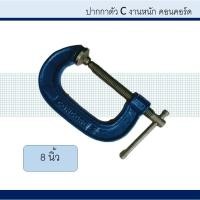 ราคา ปากกาจับสิ่งของตัว C งานหนัก Prince คอนคอร์ด 8" (1712299706)