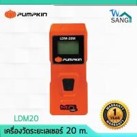 ราคา ตลับเมตร เครื่องวัดระยะเลเซอร์ Pumpkin LDM-20 วัดได้ยาวสุด20เมตร @wsang (4101937927)