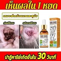 ราคา มีผลภายใน 30วินาที น้ำยาล้างหูแมว น้ำยาเช็ดหูสุนัข ยากำจัดไรหูแมว ยาหยอดไรหูหมา ยาหยอดหูแมว ยาหยอดหูสุนัข น้ำยาเช็ดหูแมว (24927958739)