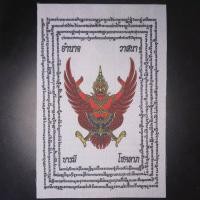 ราคา ผ้ายันต์ พญาครุฑ สีขาว กว้าง 17 ซม ยาว 24 ซม เสริมอำนาจบารมี (แถมผ้ายันต์พญาครุฑขนาดเล็ก 1 ผืน) (7984820253)