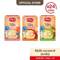 ราคา [อาหารเสริมสำหรับเด็ก] NESTLE CERELAC ซีรีแล็ค อาหารเสริมสำหรับทารกและเด็กเล็ก: 12 เดือน-3 ปี ขนาด 200 กรัม x24 (ยกลัง) (18584858208)