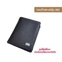 ราคา DEVY กระเป๋าสตางค์รุ่น 302 (25664033647)
