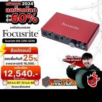 ราคา ออดิโออินเตอร์เฟส Focusrite Scarlett 8i6 (3RD GEN) - Audio Interface Focusrite Scarlett 8i6 (3RD GEN) ครบชุด เต่าแดง (7116278831)