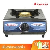 ราคา HANABISHI(ฮานาบิชิ) เตาแก๊สตั้งโต๊ะ 1 หัว ทำจากสแตนเลส รุ่น RY-144 (214) (2118729960)
