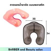 ราคา ถาดรองน้ำยาดัด แบบพลาสติก (26605812604)