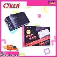 ราคา อุปกรณ์แปลงสัญญาณภาพ ชุดแปลงสัญญาณ OKER PT-011 PC TO TV CONVERTER BOX คอมพิวเตอต่อภาพออกทีวี รับประกัน 6 เดือน (15888368562)