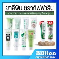 ราคา [ ส่งฟรี ] ยาสีฟัน กิฟฟารีน สูตรสมุนไพร Bioherbal ToothBrush GIFFARINE ฟอกฟันขาว ลดกลิ่นปาก (4070270568)