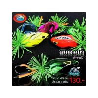 ราคา เหยื่อตกปลา เหยื่อปลอมตกปลา กบหยดน้ำ กบสะออน ทำจากไม้ (รหัส 121) (25006659087)