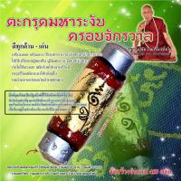ราคา ตะกรุดมหาระงับครอบจักรวาล (2625831507)