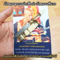 ราคา ⚪มีดหมอทำน้ำมนต์ หลวงพ่อเสือดำ วัดสีนวล จ.สุพรรณบุรี อานุภาพพุทธคุณครอบจักรวาล (10950825686)