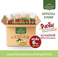 ราคา [ยกลัง] Ranong เรนอง จินเฟรชขิงผงสำเร็จรูป รสดั้งเดิม [300 ซอง 6ถุง ] น้ำขิง ขิงผง ขิงชงแท้ 100% (27766184497)