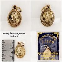 ราคา เหรียญเม็ดแตงพ่อปู่ศรีสุทโธ ครูบากฤษณะ อินทวัณโณ จ.นครราชสีมา2560 (29220092026)