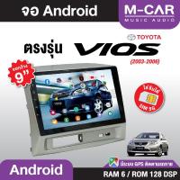 ราคา จอตรงรุ่นToyota Vios Gen1 Andriod Wifi เวอร์ชั่น10 หน้าจอขนาด9นิ้ว เครื่องเสียงรถยนต์ จอติดรถยน แอนดรอย จอแอนดรอย (5058349741)