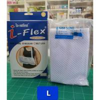 ราคา Arm Sling สายผ้าคล้องแขน ไซส์ L ยี่ห้อ i-Flex (5053452683)