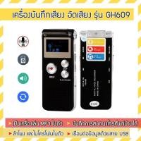 ราคา เครื่องบันทึกเสียง GH609 (charge) เครื่องอัดเสียง บันทึกเสียง อัดเสียง Voice Recorder (1792605104)