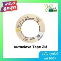 ราคา 3M Autoclave Tape Sterilization Indicator Dental 2 ขนาด 3/4 นิ้ว, 1/2 นิ้ว (4021881921)
